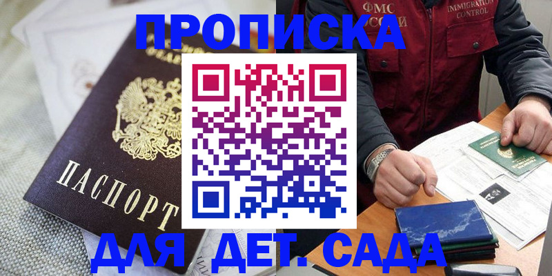 прописка для работы в Воронежской области