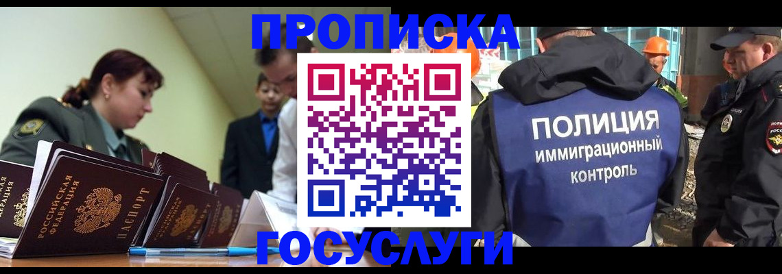 временная регистрация в квартире в Воронежской области