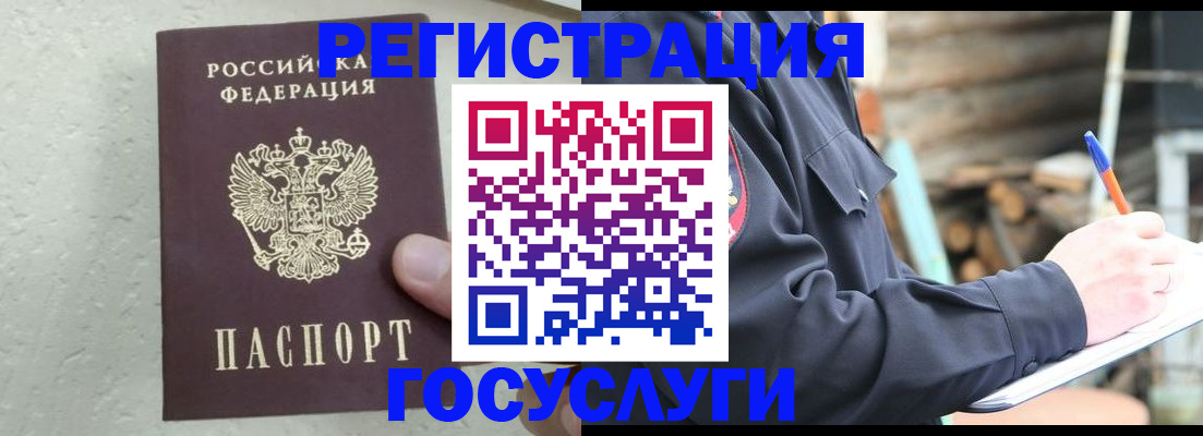 прописка штамп в Воронежской области