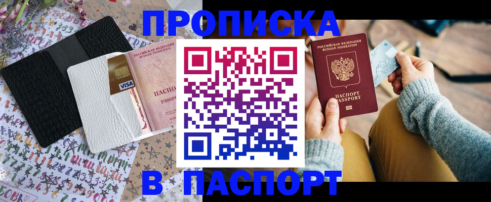 временная прописка в Воронежской области